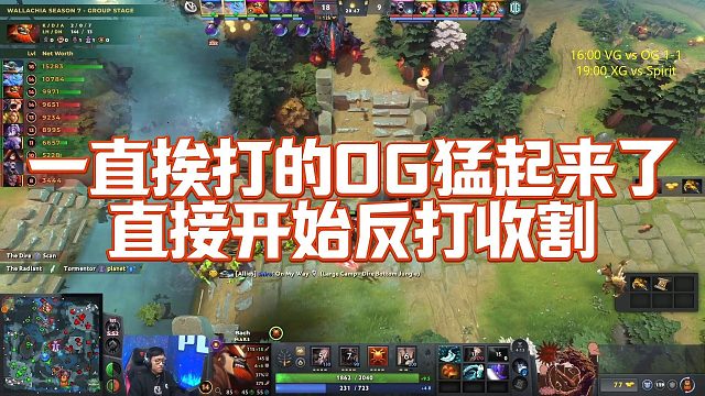 【Maybe】一直挨打的OG猛起来了，直接开始反打收割