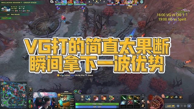 【Maybe】VG打的简直太果断，瞬间拿下一波优势