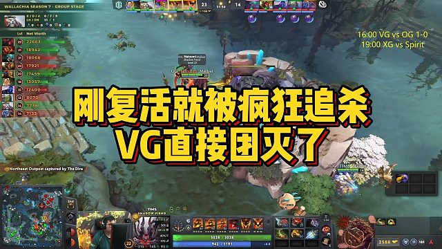 【Maybe】刚复活就被疯狂追杀，VG直接团灭了