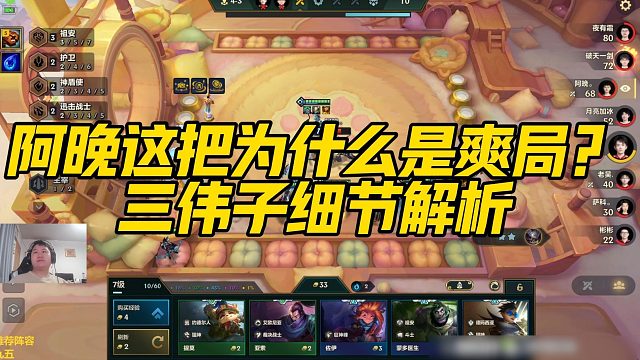 【三伟子】阿晚这把为什么是爽局？三伟子细节解析