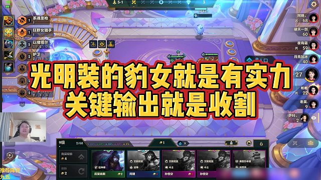 【三伟子】光明装的豹女就是有实力，关键输出就是收割