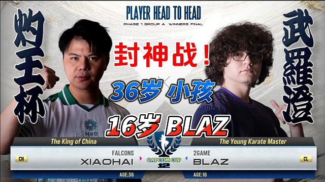 足以载入史册之战！2026卡普空杯最佳局！街霸6