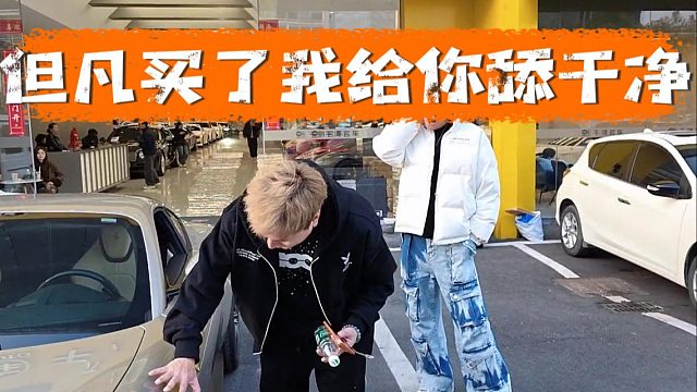 酷酷：但凡你买了我就给你t干净，你包买不起