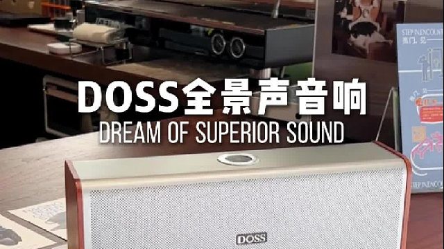 把世界调成你喜欢的声音！DOSS魔砖MAX全景声音响