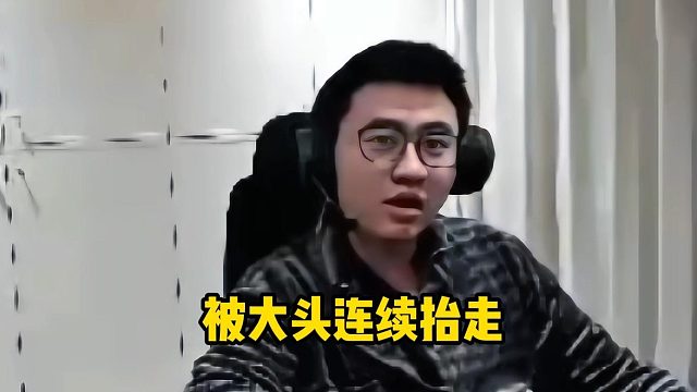 霸哥被大头连续抬走