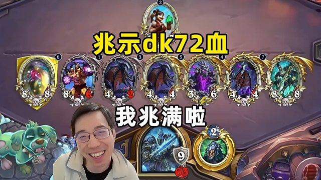 驴鸽：我兆满了，72血兆示dk！