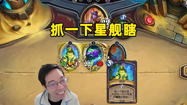 驴鸽：今天星舰瞎有点多，萨满抓一下！