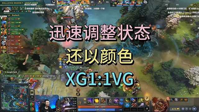 迅速调整状态，还以颜色，XG1:1VG