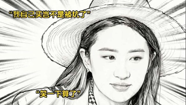 许红豆：还好没自己来买！要不然坑我了