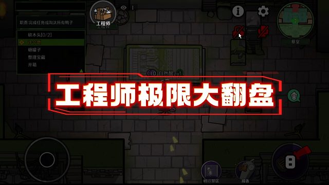 工程师极限大翻盘