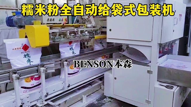 糯米粉全自动给袋式包装机
