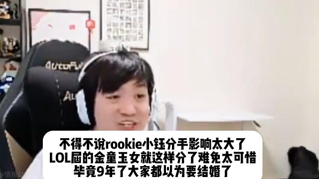 rookie小钰分手letme却上了热搜！ letme直接傻眼：我怎么上热搜了啊，我啥也没说啊