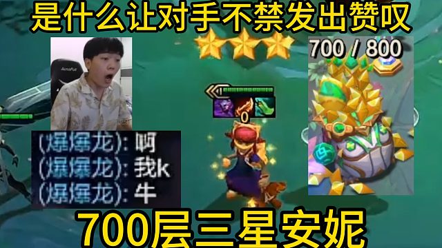 香菇滑鸡：究竟是什么让对手发出赞叹！700层三星安妮！