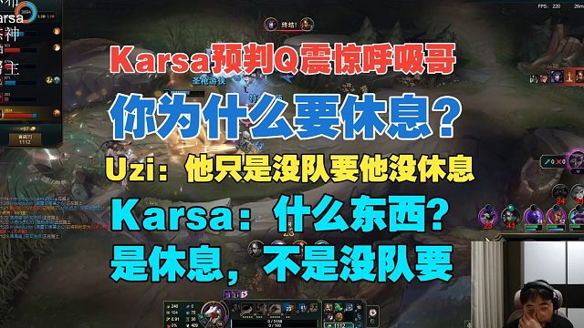 被karsa预判Q震惊！呼吸哥：你为啥休息？咖哥：我不是没队要是休息