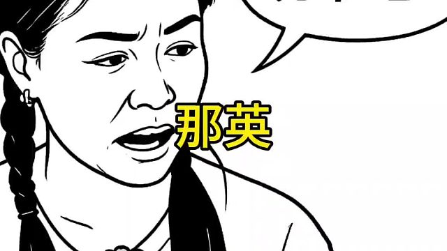 那英你说谁老？