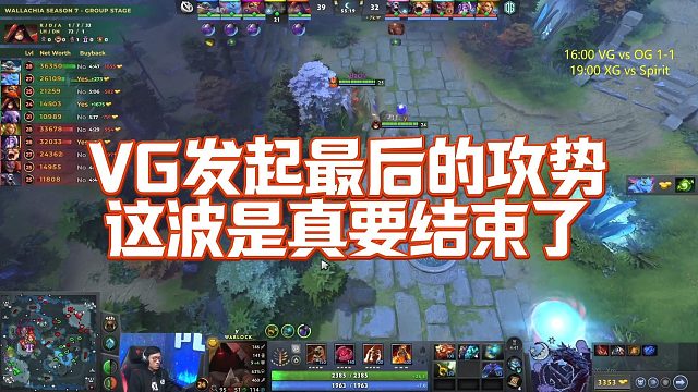 【Maybe】VG发起最后的攻势，这波是真要结束了
