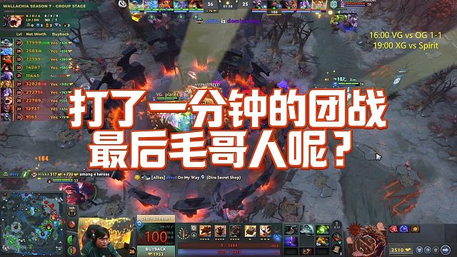 【Maybe】打了一分钟的团战，最后毛哥人呢？