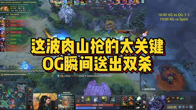 【Maybe】这波肉山抢的太关键，OG瞬间送出双杀