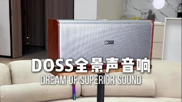 好音响，让每首歌都有现场感！DOSS魔砖MAX全景声组合音响