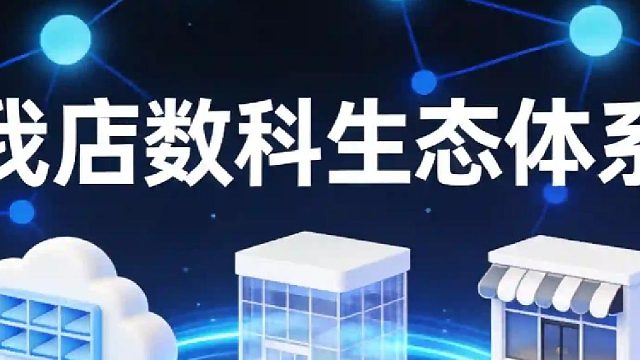 平台经济新风向：如何构建可持续的消费生态