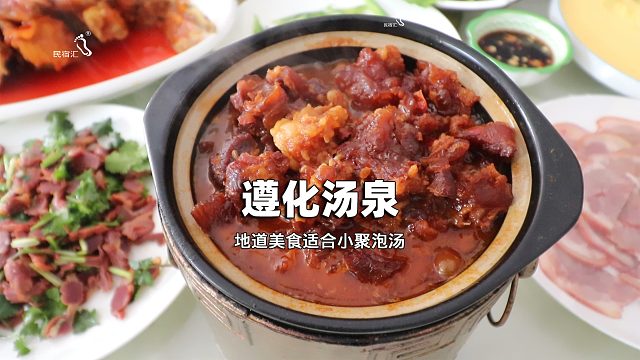 遵化汤泉明润雅居 房型齐全带泡池 娱乐设施完善环境安静