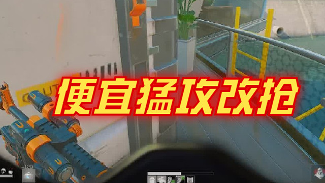 便宜好用 猛攻改抢