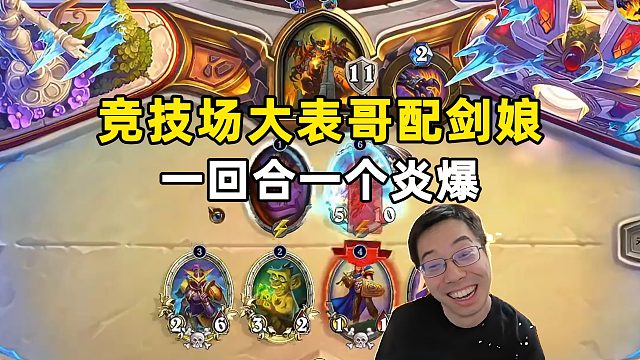 驴鸽：大表哥加复生剑娘，一回合一个炎爆！