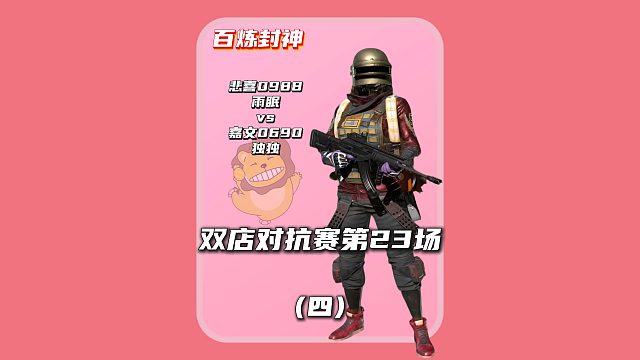 (四)百炼封神第23场: 徐嘉文歌隐上来了,接唱模式根本停不下来