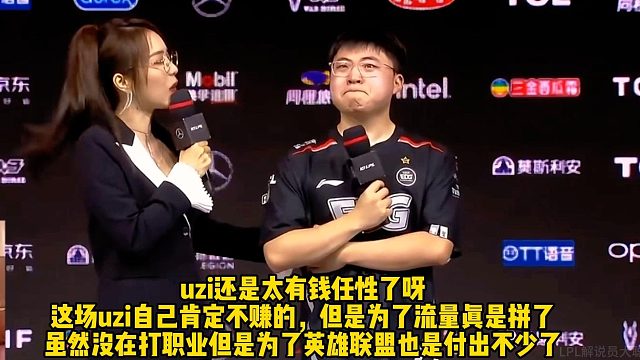 uzi:我自掏腰包100万难道还低吗？ 哪个直播能赚这么多？7天打完给你钱还要怎么样？