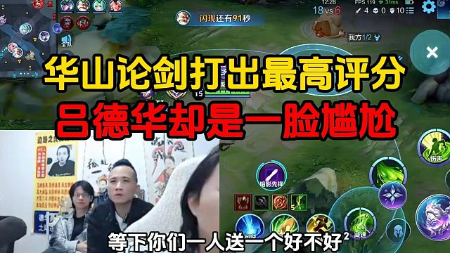 华山论剑打出最高评分，吕德华却是一脸尴尬