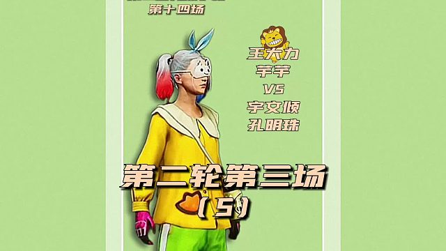 第二届九洲争霸赛第二轮第三场5