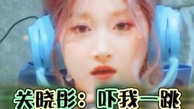 关晓彤疑惑怎么张嘴就骂人啊