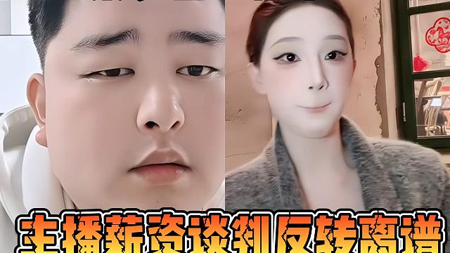 【集梦会长】惊呆！主播薪资谈判反转离谱