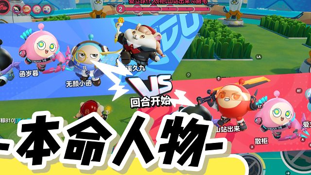小函蛋仔派对：王者模式，你们喜欢玩什么人物