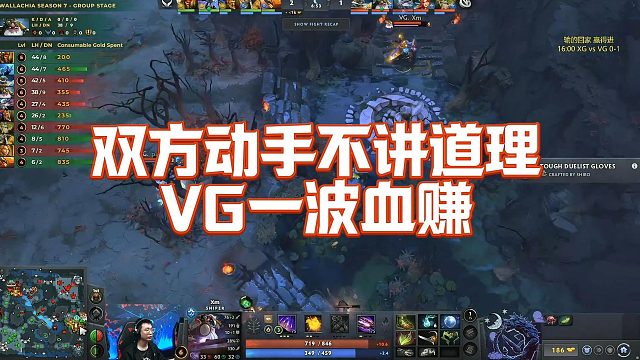 【Maybe】双方动手不讲道理，VG一波血赚