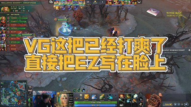 【Maybe】VG这把已经打爽了，直接把EZ写在脸上