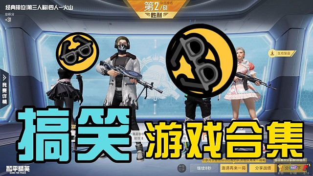 菜但快乐，和平精英露播日常