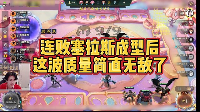 【小番茄】连败塞拉斯成型后，这波质量简直无敌了