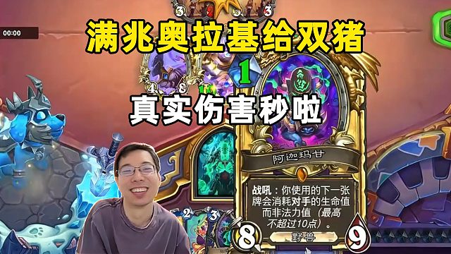 驴鸽：奥拉基给了两个猪神，真伤直接扣血！