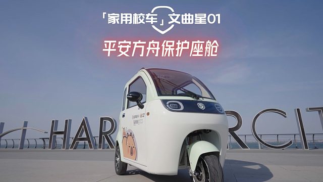 把“校车”搬回家！文曲星01平安方舟座舱，5大校车级安全措施，给宝贝移动的家！