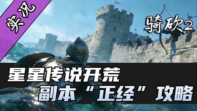 【直播精剪】星星传说猎人副本教学