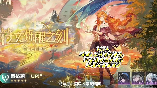 S174,鸣潮3.2前瞻兑换码，以及相关抽卡规划和相关活动闲聊