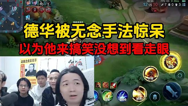 德华被无念手法惊呆，以为他来搞笑没想到看走眼