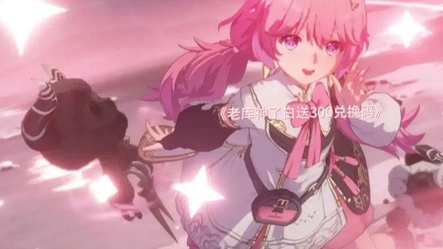 《老库神了白送300兑换码》主播觉也不睡了连夜爬起来做攻略