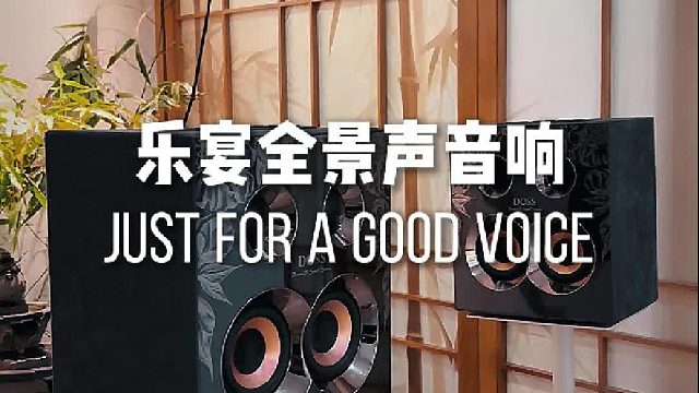 居家高级感音响，音质真的很顶！DOSS乐宴全景声组合音响