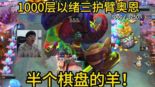 香菇滑鸡：1000层以绪塔尔三护臂奥恩，这只羊也太大了！！(1)