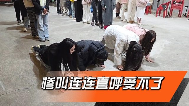 集梦女主播们被惩罚，惨叫连连直呼受不了