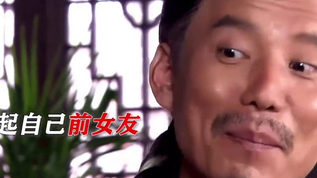 我们至今都不知道龚叔到底有多少个前女友！