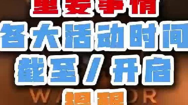 魔兽世界重要事情各大活动时间截止/开启提醒