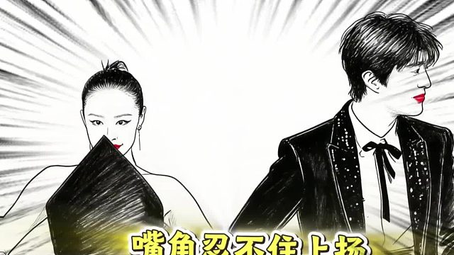 范丞丞嘴角忍不住的上扬